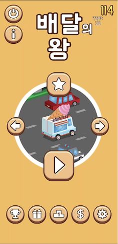 배달의왕 - Screenshot 1