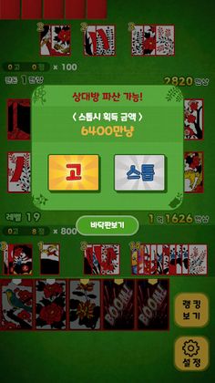 재밌는맞고2 - Screenshot 4