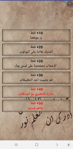 أسئلة وأجوبة بدون نت - Screenshot 3