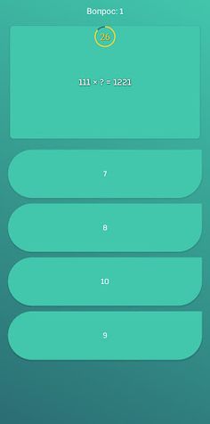 Математика на скорость - Screenshot 4