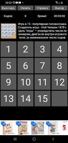 Пятнашки 15 - Screenshot 1