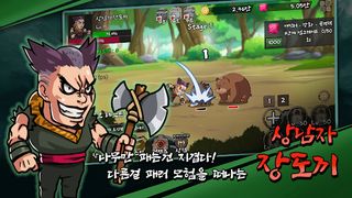 상남자 장도끼 : 방치형RPG - Screenshot 1