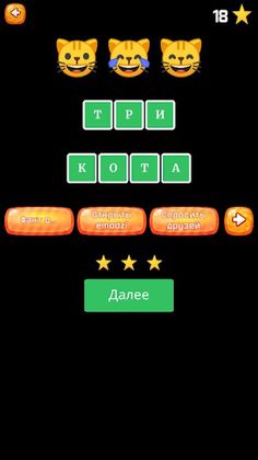 Emodzi - Угадывай по смайлам - Screenshot 2