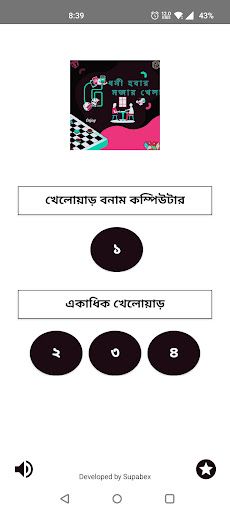 Dhoni Hobar Mojar Khela - Screenshot 1