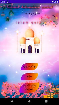 أسئلة دينية - Screenshot 3