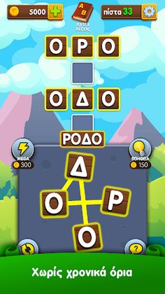 Γράμματα & Λέξεις - Screenshot 4