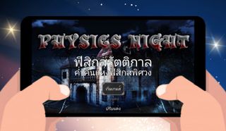 Physics Night - Screenshot 1