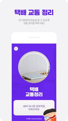 택배 교통정리 - Screenshot 3