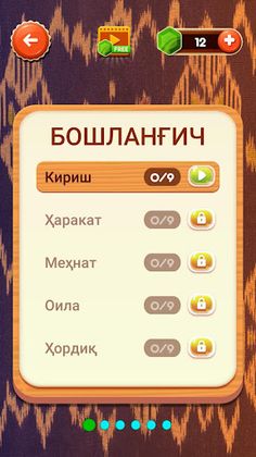 Сўзлар 2 - Ўзбекча Ўйин - Screenshot 2