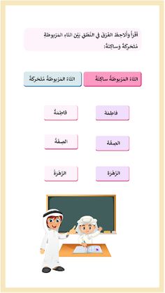 اللغة العربية ١  الصف الثالث - Screenshot 2