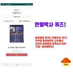 메큐 - 메이플 퀴즈(선착순 보상) - Screenshot 2