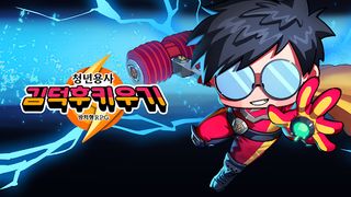 청년 용사 김덕후 키우기 : 방치형 RPG - Screenshot 1