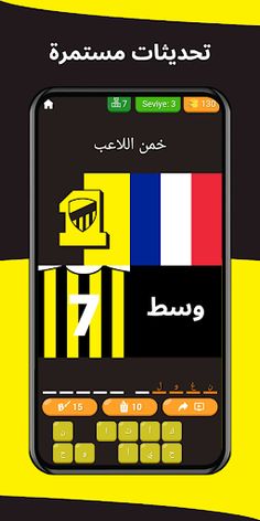 خمن اللاعب - الاتحاد السعودي - Screenshot 3