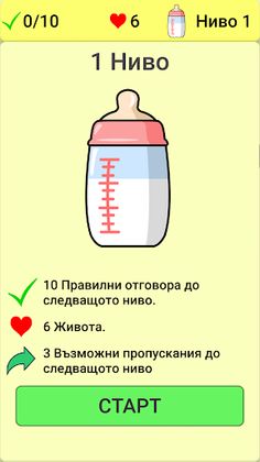 Истина или Лъжа - Screenshot 2