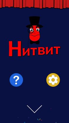 Нитвит - настольная игра - Screenshot 1
