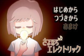 Sayonara Electric [ Original J - Screenshot 1