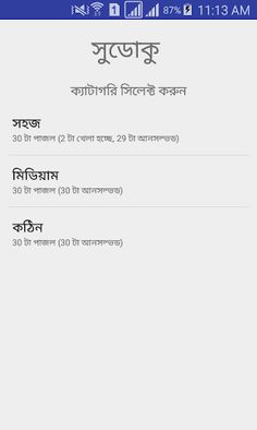 সুডোকু মিলান বুদ্ধি বাড়ান - Screenshot 1