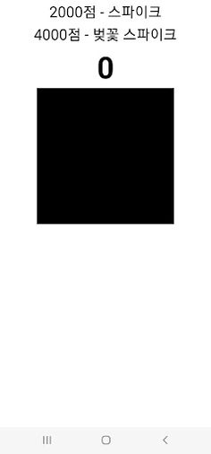 스파이크 게임 - Screenshot 1