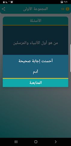 أسئلة وألغاز - Screenshot 4