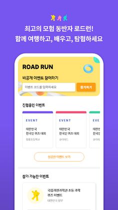 로드런: 여행, 학습, 탐험 - Screenshot 1