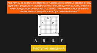 ФізКіт - Screenshot 3