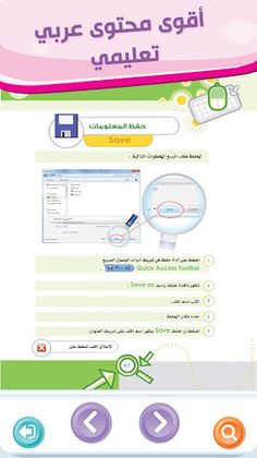 فرسان الحاسوب الكتاب الثاني - Screenshot 1