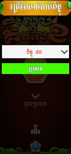 King of Math - Khmer Game - Screenshot 1