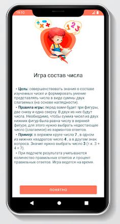 Состав числа - Screenshot 1