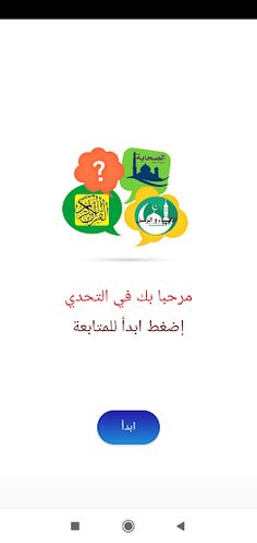 أسئلة دينية متنوعة - Screenshot 2