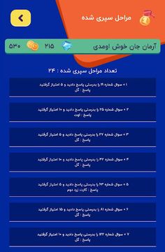 حدست - Screenshot 4