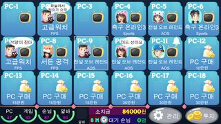 샀다 피씨방 - Screenshot 2