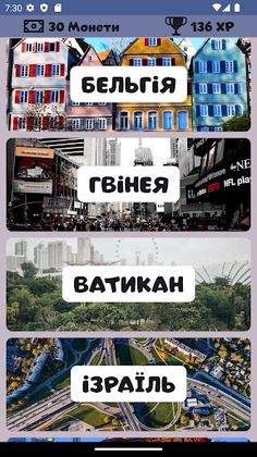 Слово в слові: Країни - Screenshot 1