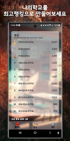 학교대항전 - (School battle) - Screenshot 3