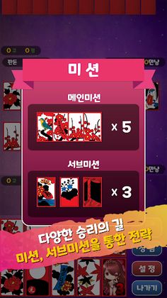 Attractive Girl GoStop - Screenshot 3