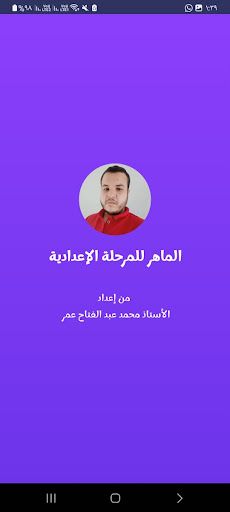 الماهر في النحو للإعدادية - Screenshot 1