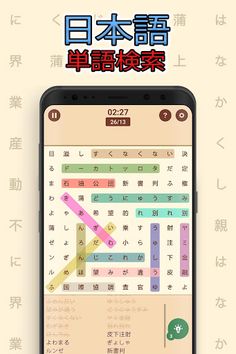Japanese! Word Search - Screenshot 2