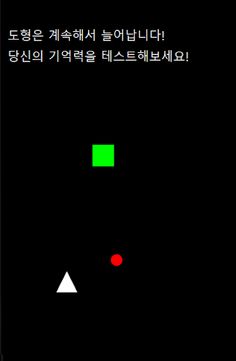 기억력 트레이닝 - Screenshot 4