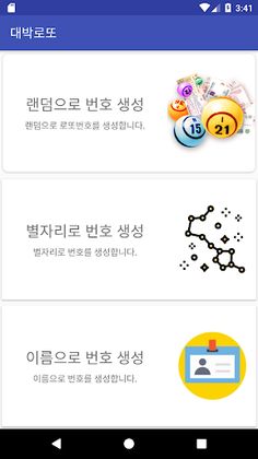대박로또 - Screenshot 1