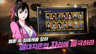 고수: 절대지존 - Screenshot 3