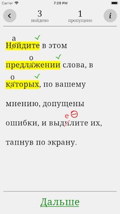 Найди ошибку - Screenshot 1
