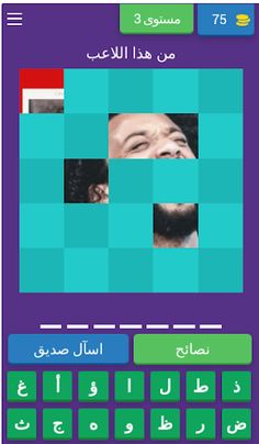 خمن اسم اللاعب - Screenshot 4