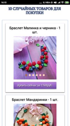 Ягодный браслет - Screenshot 4