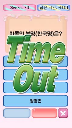 뉴이스트 퀴즈 - Screenshot 4