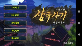 삼국사기 고구려편 - 하늘의 후예 (함께하는 마음) - Screenshot 2