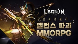 레기온 - Screenshot 1