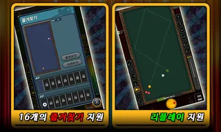 리얼당구 PRO - Screenshot 3