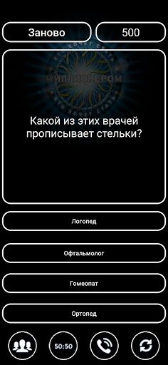 Миллионер - Screenshot 2