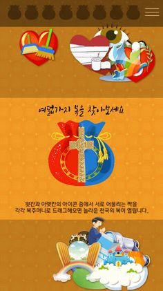 성경게임 팔복 - Screenshot 2