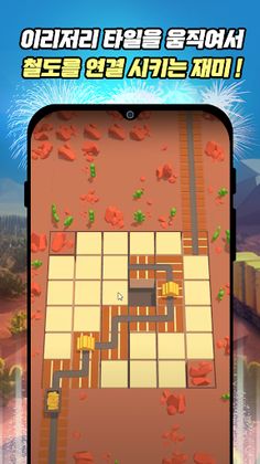 철도건너기 - Screenshot 1