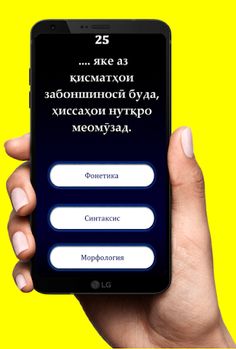 Саволҳои Забони Тоҷикӣ - Бозии - Screenshot 3